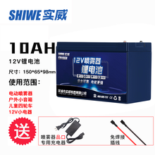 【京选推荐】电动喷雾器锂电池12v8ah电瓶背负式打药机配件专用农用大容量电池 实威锂电池12V10ah+品口充电器 送插线+底座