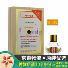 【香港JD海外仓直邮】日本金门牌救心丹 日本救心丹 速效救心丸 速效救心丹 缓解头晕胸闷心慌气促心痛 日本金门牌救心丹 200粒