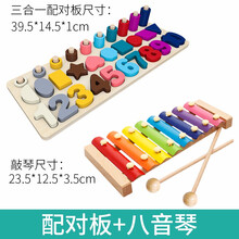 幼儿童玩具数字拼图积木早教益智力开发木质3-6岁男孩女孩宝宝 三合一配对板+八音琴
