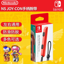利乐普国产任天堂 switch手柄 ns红蓝手柄 joycon手柄握把 全明星大乱斗塞尔达 手绳红色单个