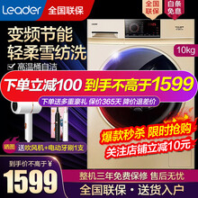 【直降300】统帅洗衣机滚筒全自动变频家用大容量一级能效 特色消毒洗+烫烫净+羽绒洗+香槟金10公斤