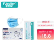 棉柔世家Fulcotton 一次性医可用口罩 细菌过滤率大于95% 三层含熔喷布防飞沫隔离细菌 独立包装50片/盒