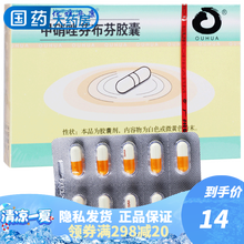 欧化雅舟康 甲硝唑芬布芬胶囊 10粒/盒 牙龈炎牙周炎口腔炎舌炎 牙周康胶囊 含甲硝唑甲硝锉呷哨唑 1盒