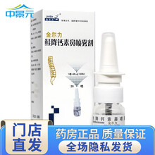 金尔力 鲑鱼降钙素喷鼻剂 3.5ml*1瓶/盒  RX SF 骨质疏松症 鲑降钙素喷鼻剂 5盒装