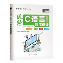 玩转C语言程序设计（全彩版）