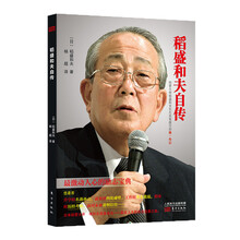 稻盛和夫自传