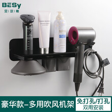 贝尔希（BESy）适用Dyson戴森电吹风机架 304不锈钢免打孔风筒架子浴室置物收纳架发廊吹风挂架 吹风机架-豪华款-磨砂黑色