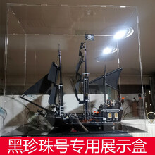 亚克力展示盒乐高4184加勒比海盗黑珍珠号LEOG积木模型透明防尘罩 专用盒（拼58x30x56cm）3mm厚度 黑色底板