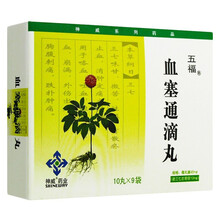 五福 血塞通滴丸 45mg10丸*9袋/盒  循环心脑血管脑病用药 1盒装