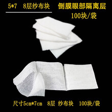 面膜碗套装 调膜碗 调膜棒 面膜扣 纱布面膜 面膜刷 喷瓶 海藻面膜托盘 纱布块 不锈钢针 美容工具 100张5*7cm眼部隔离层石膏面膜粉纱布块