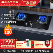 老板（Robam)燃气灶4.5KW嵌入式煤气灶具天然气液化气炉灶 可调节底盘 36B5X