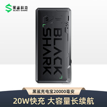 黑鲨充电宝20000毫安双向移动电源快充20WPD闪充大容量适用小米苹果华为红魔ROG安卓手机通用 黑鲨两万毫安充电宝【圆通】