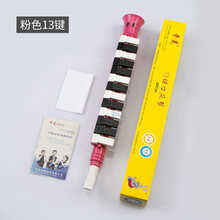 儿童口风琴13键初学者小学生用课堂教学便携喇叭式口风琴 13键粉色【纸盒简装】