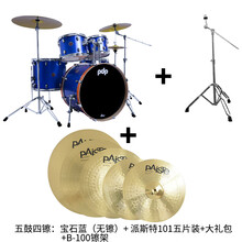 DW PDP Z5 架子鼓爵士鼓架子鼓五鼓 PDP架子鼓 套鼓 宝石蓝派斯特101五片装镲架