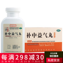 仲景 补中益气丸 浓缩丸 200丸/盒 体倦乏力 内脏下垂 中气不足 四川发货
