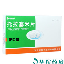 BIOCAUSE 伊迈格 托拉塞米片 5mg*14片/盒 5盒装（10.5/盒）