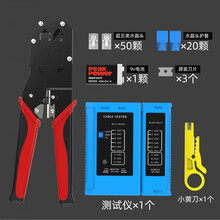 网线钳套装 多功能网线钳套装水晶头压线钳家用五类六类压接线网络钳 网线钳套餐4