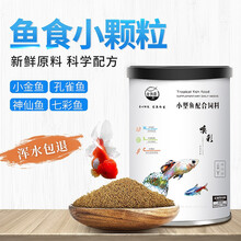 老渔匠鱼食小型鱼鱼饲料热带鱼孔雀鱼饲料七彩神仙鱼粮鱼食小金鱼饲料 小型鱼饲料100g(S)小粒/灌