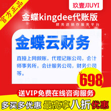 金蝶(kingdee)财务软件 网络版财务ERP在线会计代帐公司版记账软件 电算化正版精斗云 200帐套（不限用户）