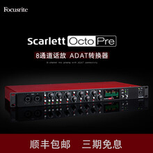 Focusrite福克斯特Scarlett Octopre 8路话筒放大器录音乐器话放