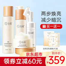 谷雨光甘草水乳 保湿雪肌护肤品套装补水保湿男女护肤品水乳提亮肤色熬夜急救水 谷雨光甘草水乳+美白霜50g+洁面150ml