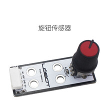 德飞莱 机器人传感器 兼容Arduino编程 传感器套件 旋钮传感器