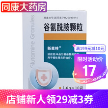 新麦林 谷氨酰胺颗粒1g*10袋 1盒装