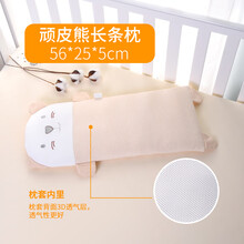 乖贝比婴儿枕头0-1岁新生儿宝宝枕头1-3岁加长儿童枕头男女3-6岁 顽皮熊长条枕5cm(25*56cm)