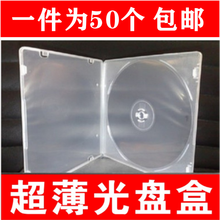 PP软塑料光盘盒CD光盘盒超薄光碟盒光盘壳DVD光盘包装盒透明盒VCD光碟盒子盘片盒碟片盒子可插封面