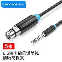 威迅（VENTION）6.5mm转卡农公对母话筒音频线 6.35大三芯麦克风调音台音响功放卡农平衡线连接线 5米 BBEBJ
