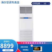 海尔（Haier）中央空调立柜式空调5匹商用定频冷暖柜机静音380V立体送风 5匹2级能效KFRd-120LW/BAC12