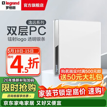 罗格朗（LEGRAND） 逸远系列素月白色双层PC暗装86型墙壁电源清单报价 单开单控开关