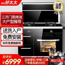 爽购好太太集成灶蒸烤一体灶变频双电机家用自动清洗蒸箱烤箱一体机下排式侧吸抽油烟机燃气灶消毒柜套装 1000蒸烤消超豪款 液化气