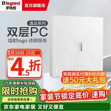罗格朗（LEGRAND） 逸远系列素月白色双层PC暗装墙壁86型清单报价 六类电脑 插座