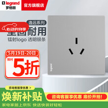 罗格朗（LEGRAND）开关插座面板 逸远系列深砂银色暗装86型墙壁电源清单报价 16A三孔