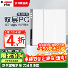 罗格朗（LEGRAND） 逸远系列素月白色双层PC暗装86型墙壁电源清单报价 三开单控带LED开关