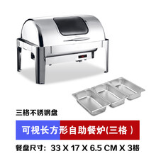 电热自助餐炉翻盖方形布菲炉自助早餐保温炉保温锅酒店餐具 一体电热数显可视三格9升