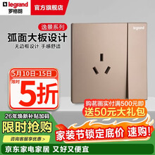 罗格朗legrand开关插座面板逸景玫瑰金色86型暗装墙壁电源大板清单报价 16A三孔带 开关