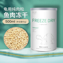 意牌乌龟饲料龟粮虾干乌龟饲料巴西金线草龟料龟幼龟小鳄龟甲鱼龟饲料乌龟食料干虾面包虫干通用型 高蛋白面包虫干500ml