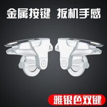 君自名全透明吃鸡神器和平精英手机游戏手游手柄压枪辅助器四指连点机械按键式苹果11自动压抢XR透视12 银色【一对】苹果安卓通用