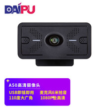 戴浦高清电脑网络摄像头1080P内置麦克风 USB大广角电视家用 视频会议摄像头台式机 人脸识别 远程教学