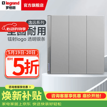 罗格朗（LEGRAND）开关插座面板 逸远系列深砂银色暗装86型墙壁电源清单报价 三开双控