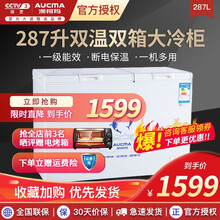 澳柯玛(Aucma)商用家用大容量顶开式冷藏冷冻双温柜冰柜家电家用冷柜节能断电保温CHN双温冰柜 BCD-287CHN【98升冷藏+189升冷冻】 白色