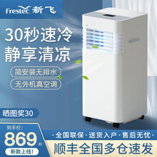 新飞（Frestec)移动空调单冷型空调一体机家用便携式无外机免安装可移动式制冷小空调卧室客厅厨房 1P单冷款【制冷量升级+多仓直发】