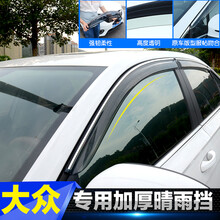 速饰 大众捷达晴雨挡雨眉速腾朗逸途观途安POLO桑塔纳迈腾帕萨特宝来探戈车窗遮19专用改装挡雨板 13-19款【捷达】升级加厚款