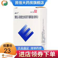易贝重组人表皮生长因子滴眼液(酵母) 3ml*1支角膜炎化学烧伤角膜病变视物重影角膜胬肉角膜损伤干眼 1盒
