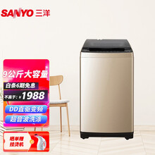 三洋（SANYO）9公斤大容量DD直驱变频全自动波轮洗衣机超音波洗涤家用DB90395BYES 9公斤DD变频超音波