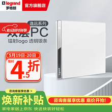 罗格朗（LEGRAND） 逸远系列素月白色双层PC暗装86型墙壁电源清单报价 单开单控带LED开关