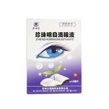 太湖美 珍珠明目滴眼液 8ml*1瓶/盒 标准装