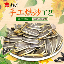 贡天下优选 【大颗粒】青冈王彦原味瓜子 东北特产熟大瓜子毛嗑新瓜籽葵花籽 原味 200g*2包